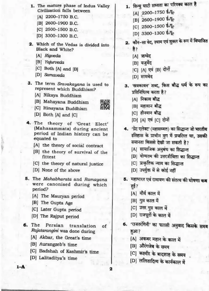 JPSC Civil Services PT 2017 General Studies Paper-I question paper page 1 instructions scan PDF download