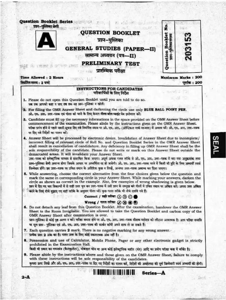 JPSC Civil Services PT 2017 General Studies Paper II question paper page 1 instructions scan PDF download