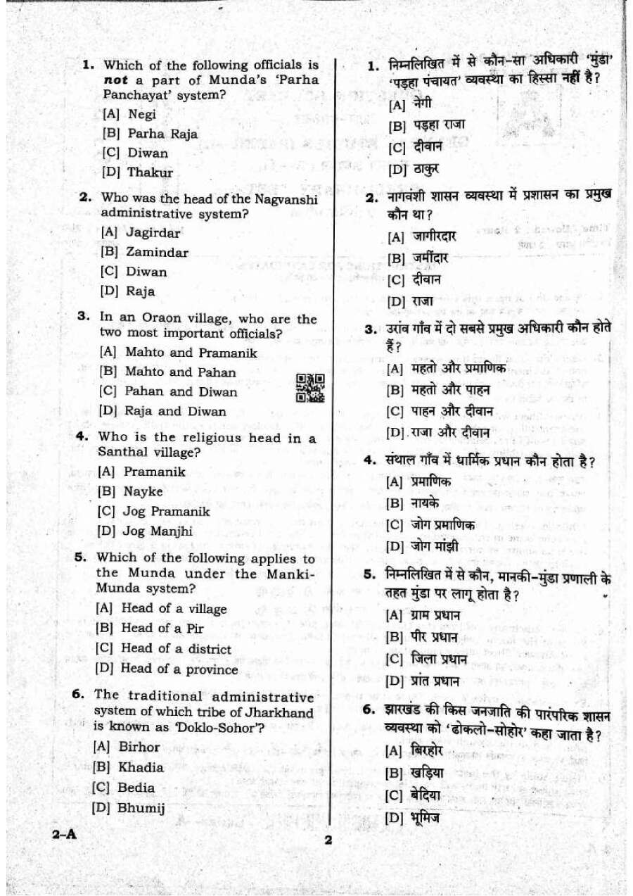 JPSC Civil Services PT 2017 General Studies Paper II question paper page 1 instructions scan PDF download
