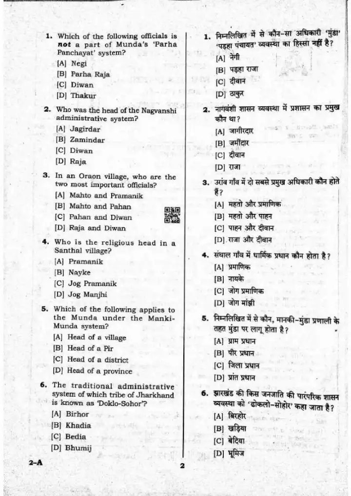 JPSC Civil Services PT 2017 General Studies Paper II question paper page 1 instructions scan PDF download