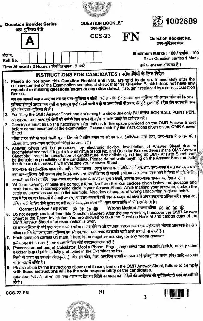 JPSC Civil Services PT (Backlog) 2023 General Studies Paper I question paper page 1 instructions scan PDF download
