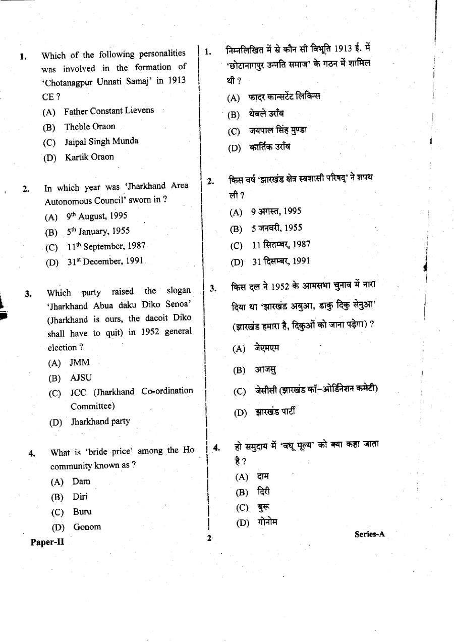 JPSC CIVIL SERVICES PT EXAM 2021 General Studies Paper II question paper page 1 instructions scan PDF download. Includes exam details, time allowed, maximum marks, and candidate instructions in English and Hindi.