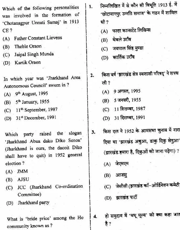 JPSC CIVIL SERVICES PT EXAM 2021 General Studies Paper II question paper page 1 instructions scan PDF download. Includes exam details, time allowed, maximum marks, and candidate instructions in English and Hindi.