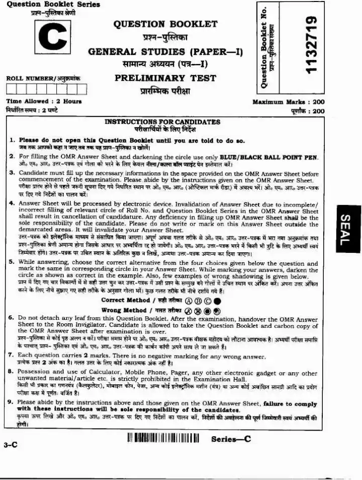 JPSC Civil Services PT 2023 General Studies Paper-I question paper page 1 scan, showing exam instructions, booklet series, and header details. PDF download available.