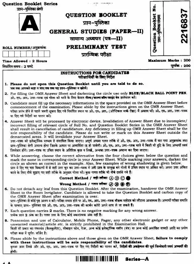 JPSC Civil Services PT Exam 2023 General Studies Paper II question paper page 1 instructions scan PDF download
