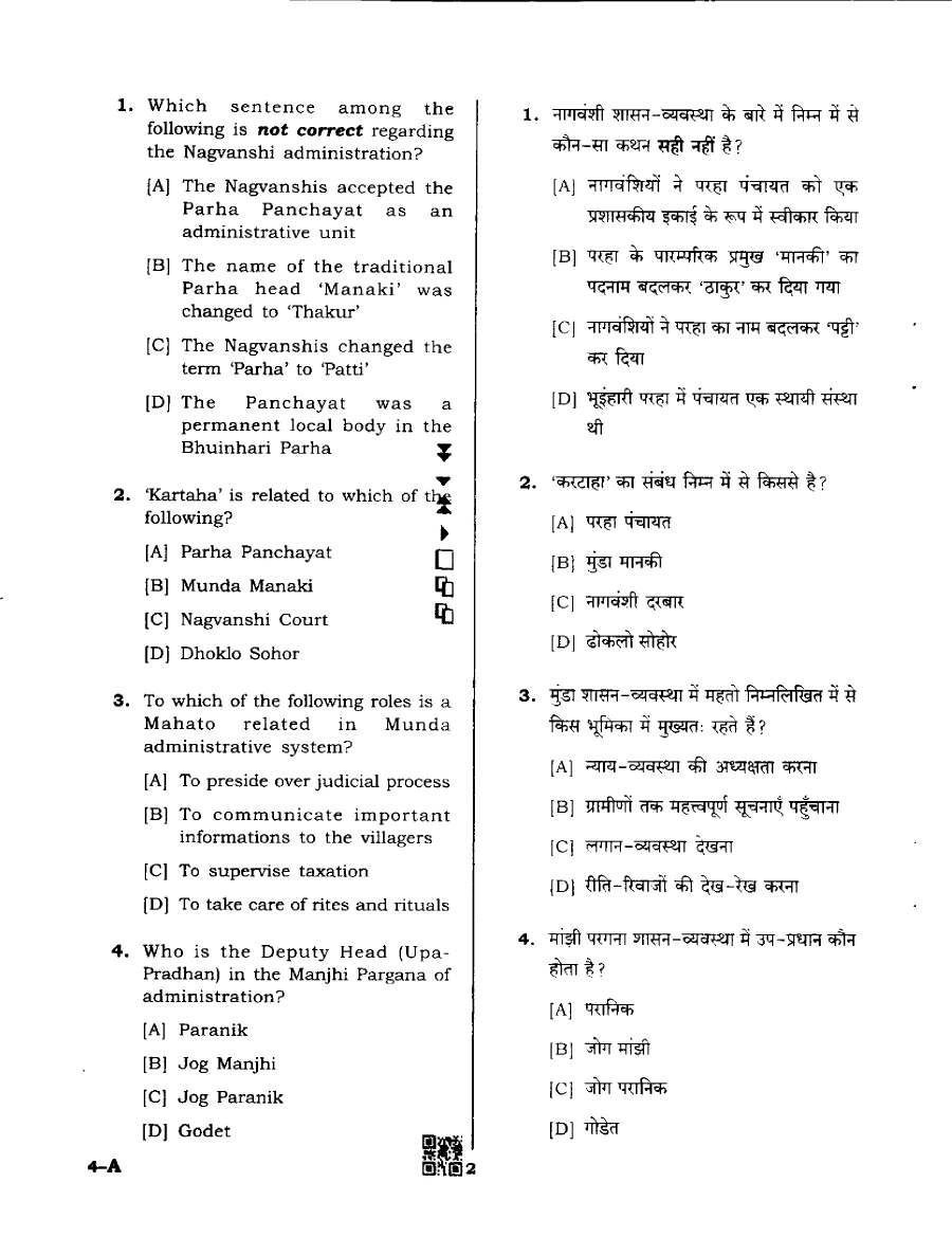 JPSC Civil Services PT Exam 2023 General Studies Paper II question paper page 1 instructions scan PDF download