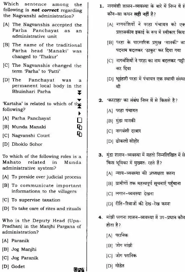 JPSC Civil Services PT Exam 2023 General Studies Paper II question paper page 1 instructions scan PDF download