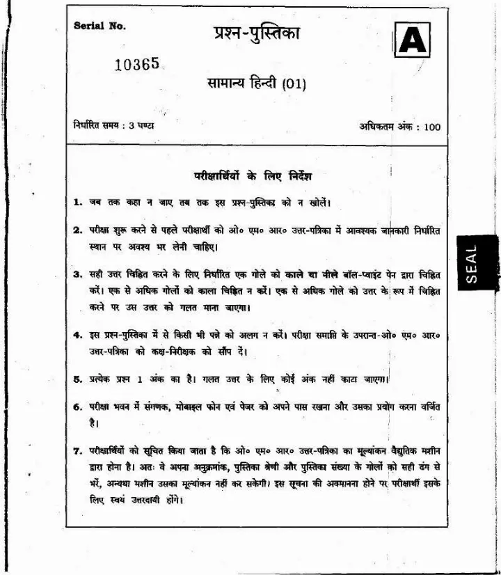 JPSC Combined Assistant Engineers Exam 2013 General Hindi question paper page 1 instructions scan PDF download
