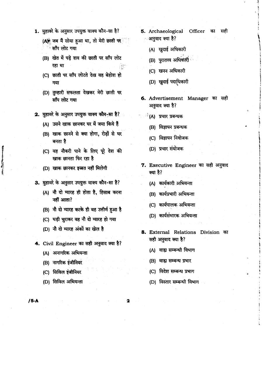 JPSC Combined Assistant Engineers Exam 2013 General Hindi question paper page 1 instructions scan PDF download