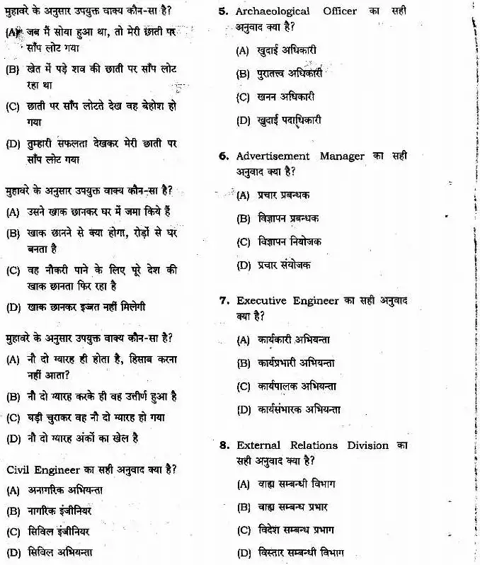 JPSC Combined Assistant Engineers Exam 2013 General Hindi question paper page 1 instructions scan PDF download