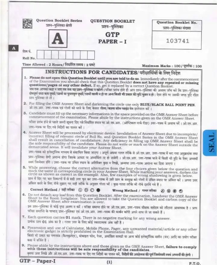 JPSC Food Safety Officer Exam 2023 Paper I question paper page 1 instructions scan PDF download