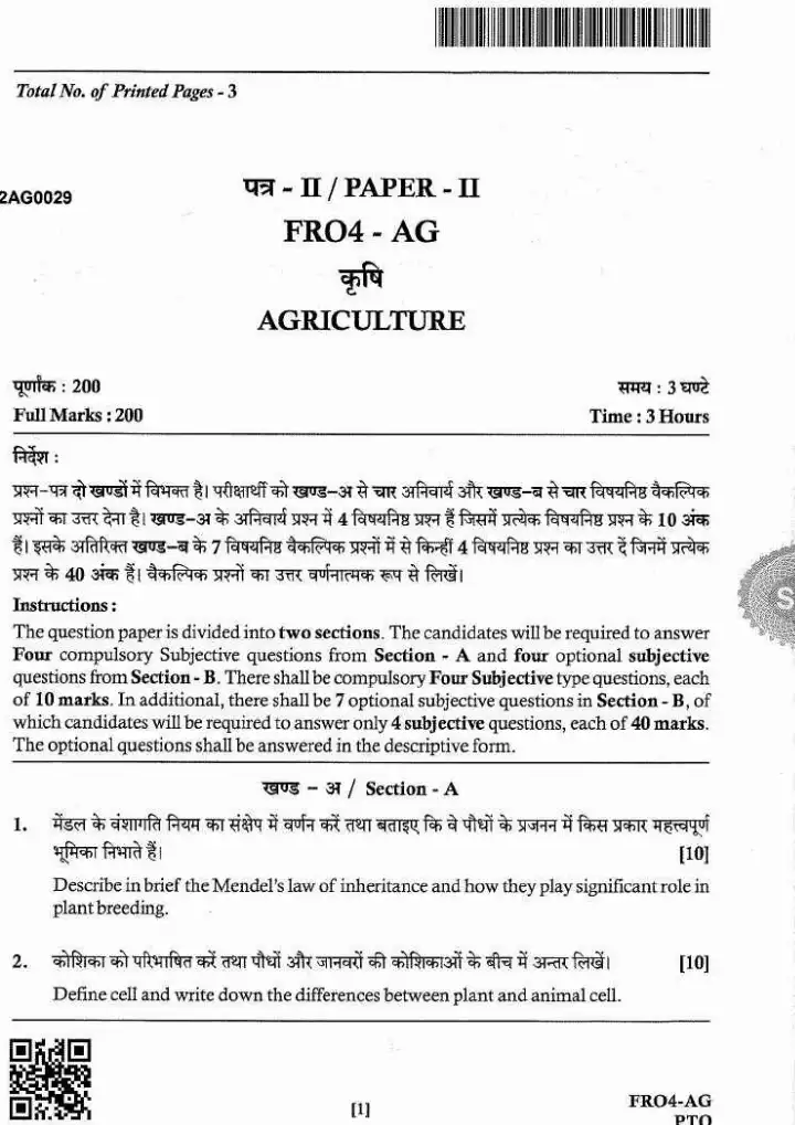 JPSC Forest Range Officer Main Examination Agriculture Paper-II 2024 question paper page 1 instructions and Section A subjective questions scan PDF download