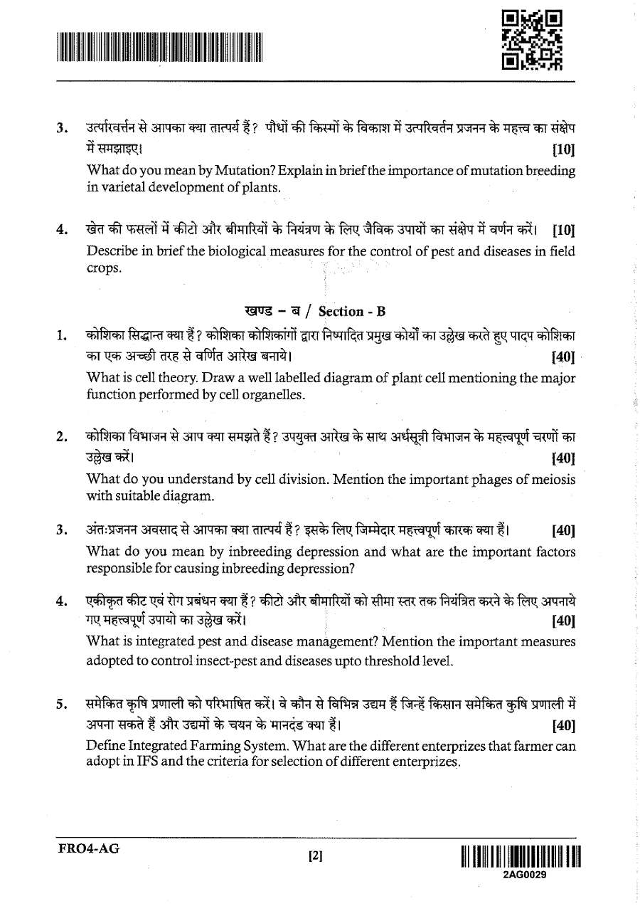 JPSC Forest Range Officer Main Examination Agriculture Paper-II 2024 question paper page 1 instructions and Section A subjective questions scan PDF download