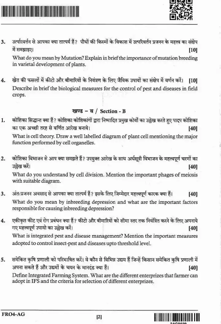 JPSC Forest Range Officer Main Examination Agriculture Paper-II 2024 question paper page 1 instructions and Section A subjective questions scan PDF download