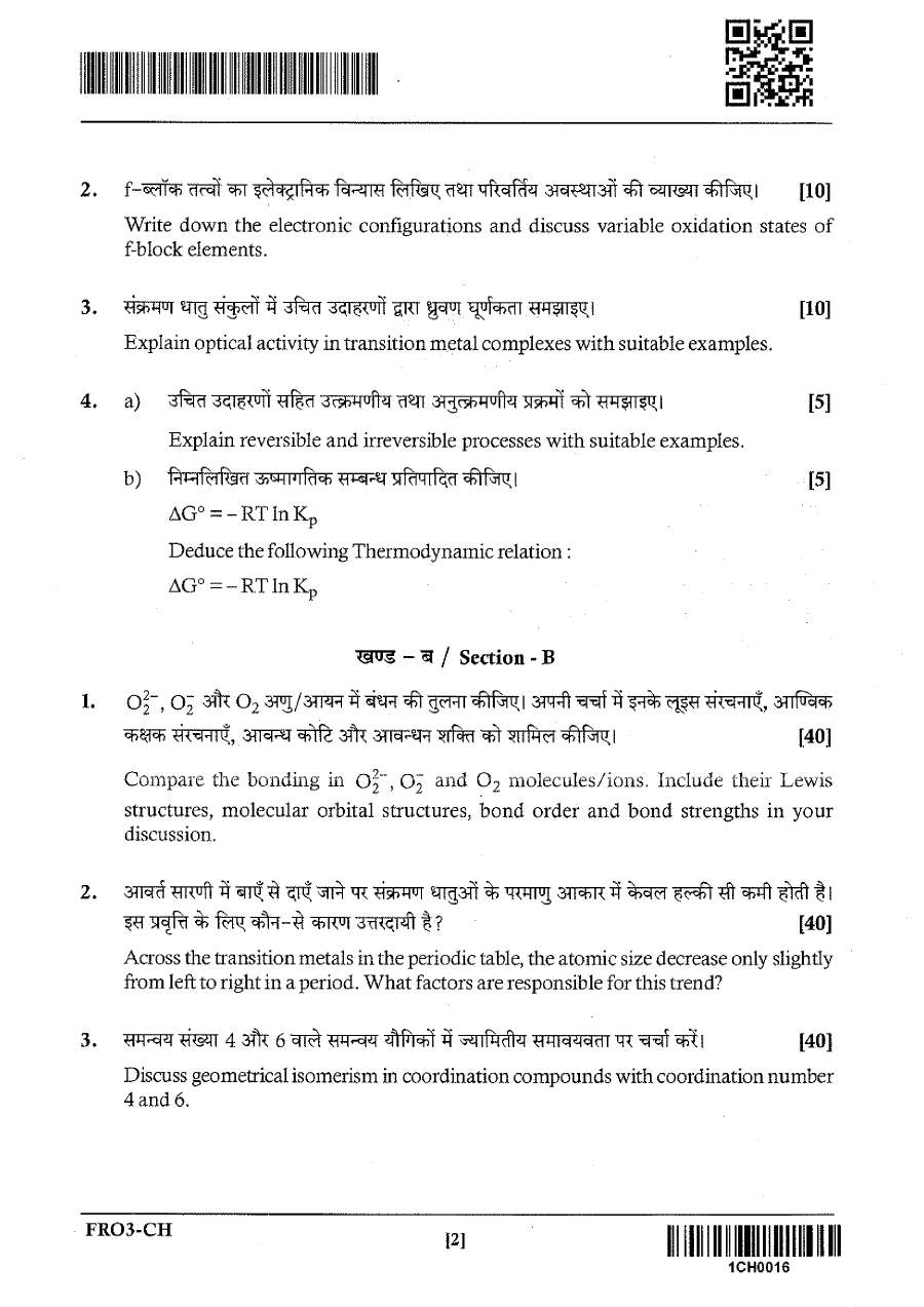 JPSC Forest Range Officer Main Exam 2024 Chemistry Paper-I question paper page 1 instructions scan PDF download