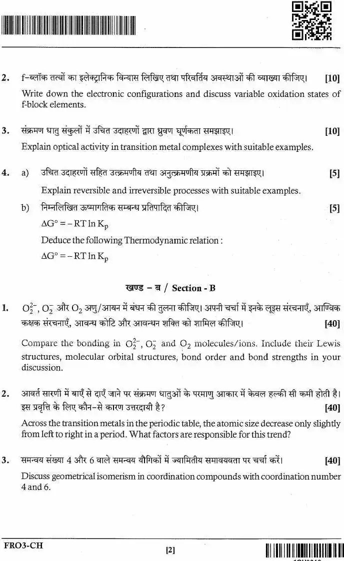 JPSC Forest Range Officer Main Exam 2024 Chemistry Paper-I question paper page 1 instructions scan PDF download