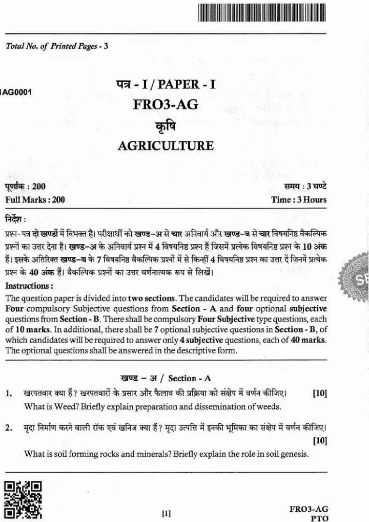 JPSC FRO Agriculture Paper-I Main Exam question paper page 1 instructions scan PDF download for Forest Range Officer Main Examination