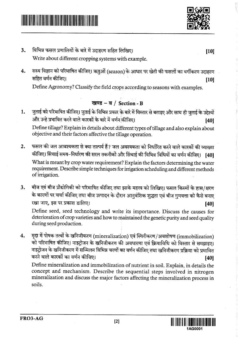 JPSC FRO Agriculture Paper-I Main Exam question paper page 1 instructions scan PDF download for Forest Range Officer Main Examination