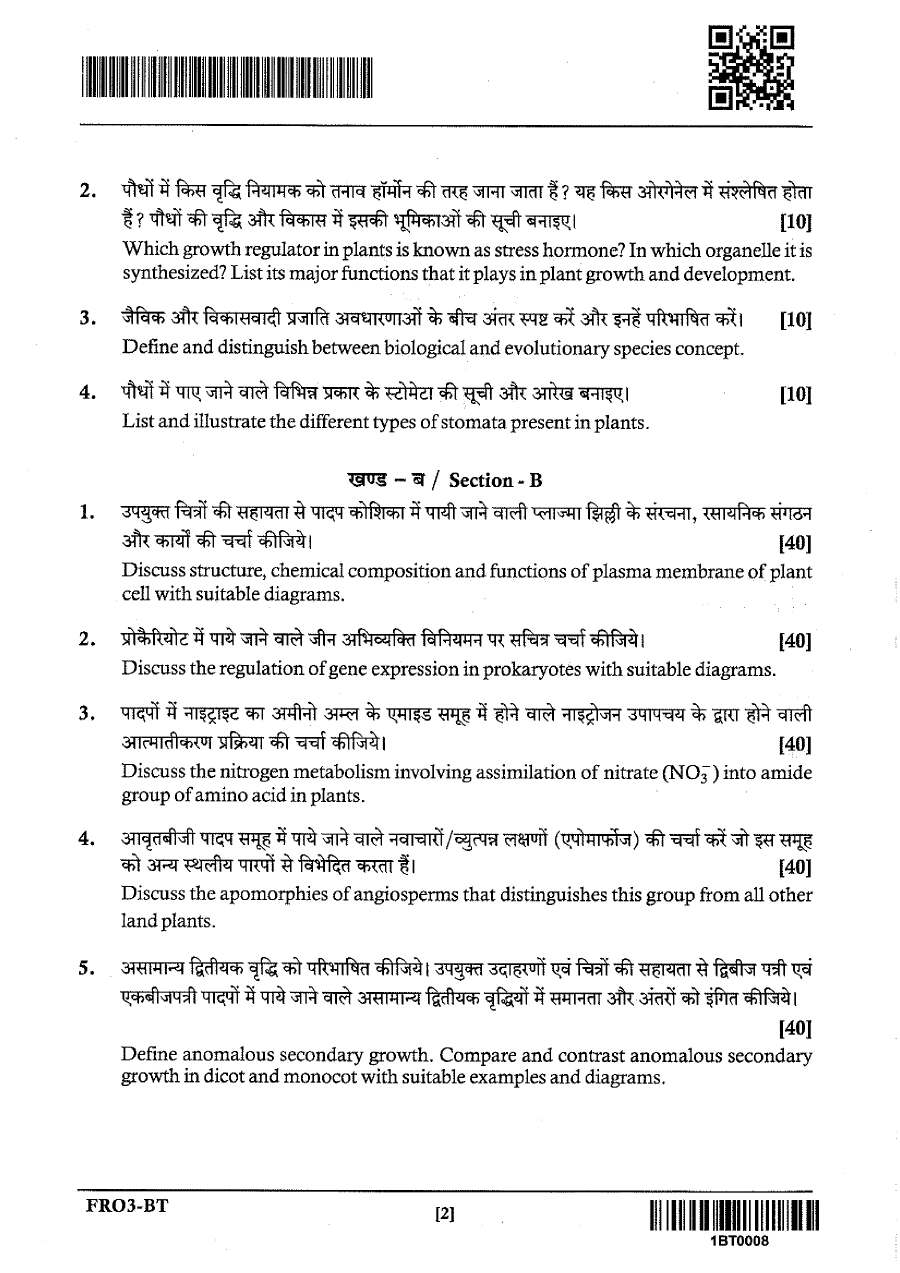 JPSC FRO Botany Paper-I Main Examination question paper page 1 instructions scan PDF download