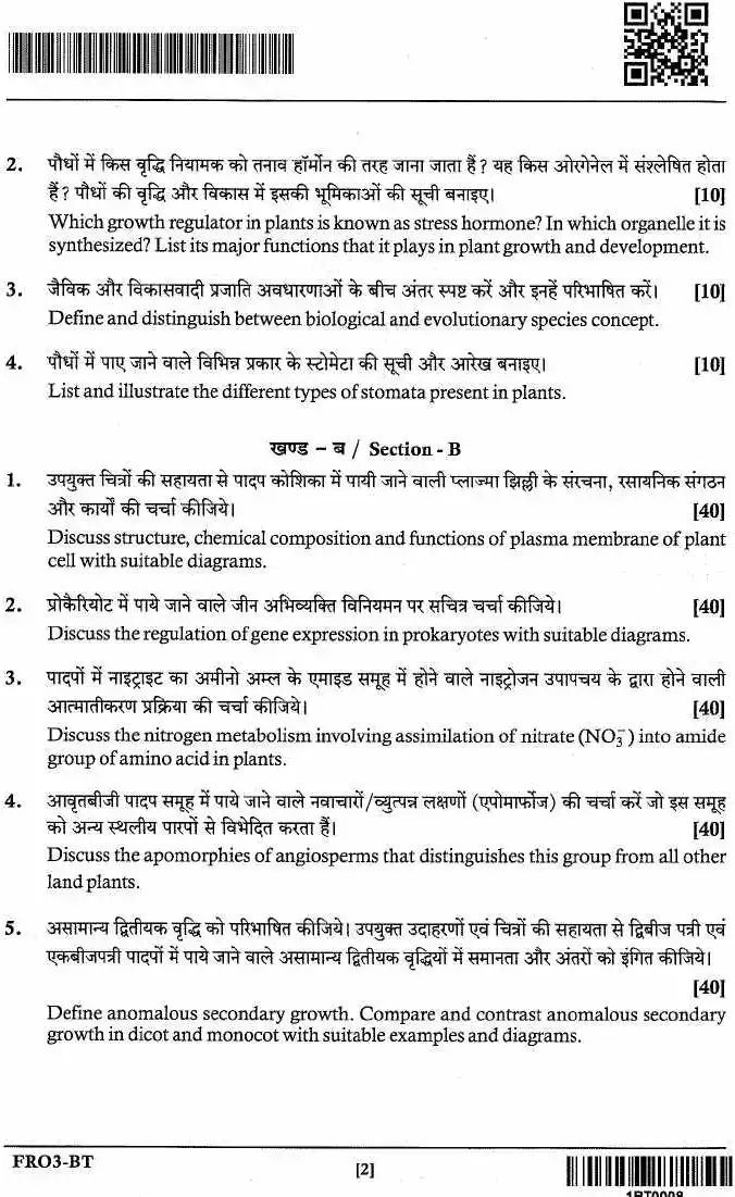 JPSC FRO Botany Paper-I Main Examination question paper page 1 instructions scan PDF download