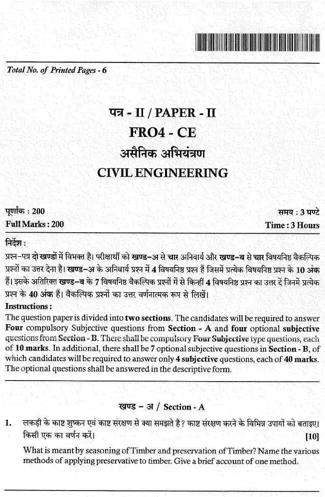 JPSC Forest Range Officer Main Examination Civil Engineering Paper II question paper page 1 instructions scan PDF download