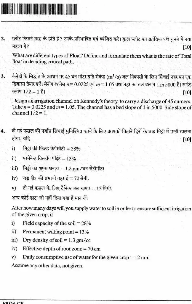 JPSC Forest Range Officer Main Examination Civil Engineering Paper II question paper page 1 instructions scan PDF download