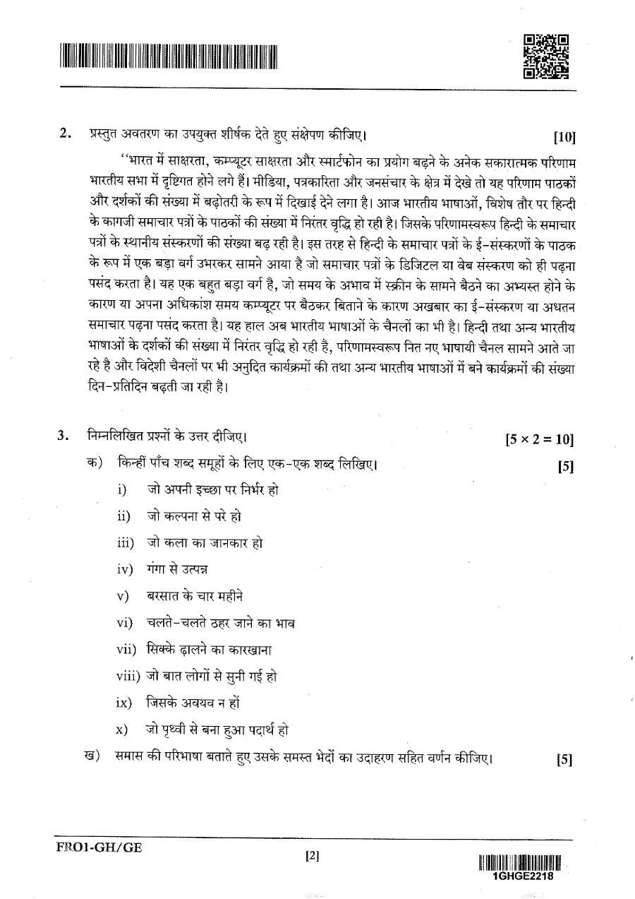 JPSC Forest Range Officer Main Exam 2024 General Hindi English question paper page 1 instructions scan PDF download