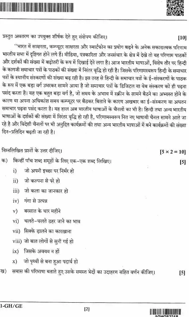 JPSC Forest Range Officer Main Exam 2024 General Hindi English question paper page 1 instructions scan PDF download