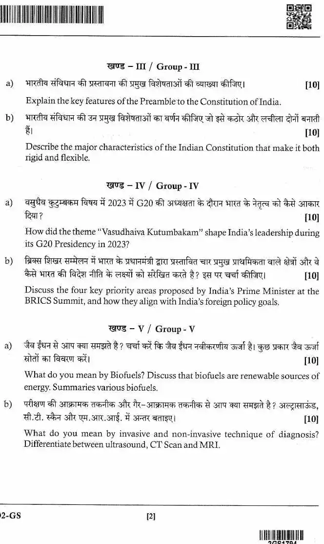 JPSC FRO Main General Studies question paper page 1 scan showing exam header and instructions. Advt.No.-04/2024, Full Marks: 100, Time: 2 Hours. PDF download.