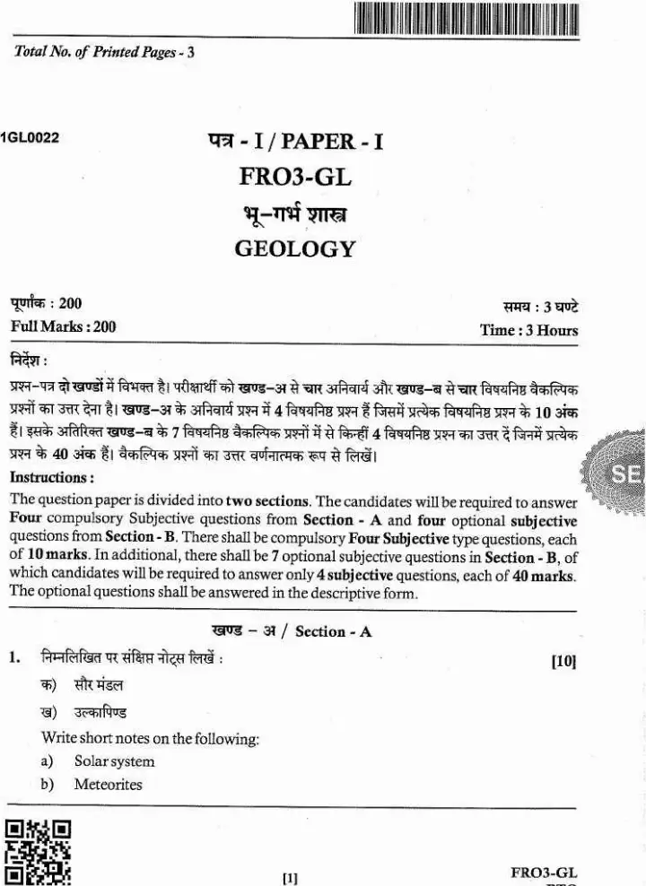 JPSC Forest Range Officer Main Examination Geology Paper-I question paper page 1 instructions scan PDF download