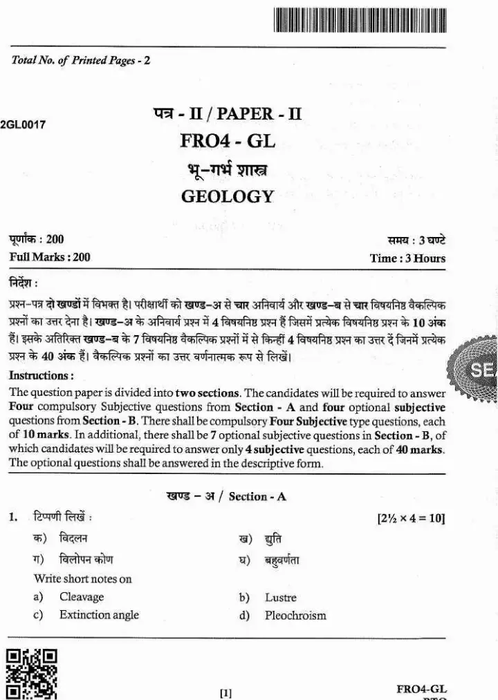 JPSC Forest Range Officer Main Examination Geology Paper-II question paper page 1 instructions and exam header scan PDF download