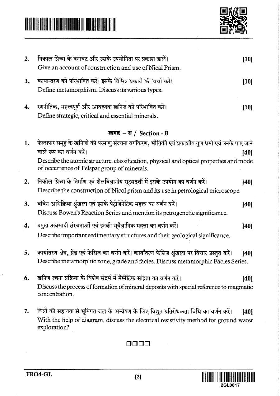 JPSC Forest Range Officer Main Examination Geology Paper-II question paper page 1 instructions and exam header scan PDF download