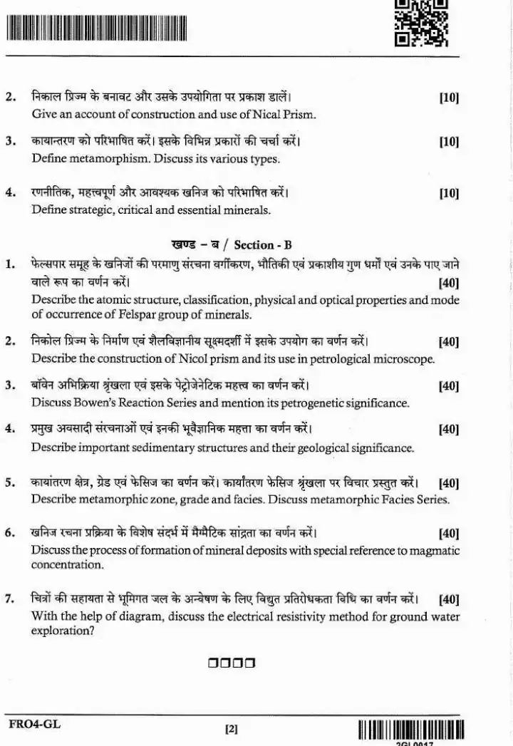 JPSC Forest Range Officer Main Examination Geology Paper-II question paper page 1 instructions and exam header scan PDF download