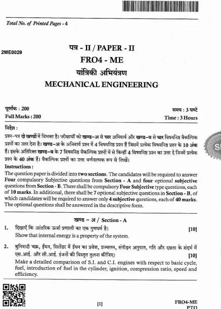 JPSC FRO Mechanical Engineering Paper II 2024 question paper page 1 instructions scan PDF download