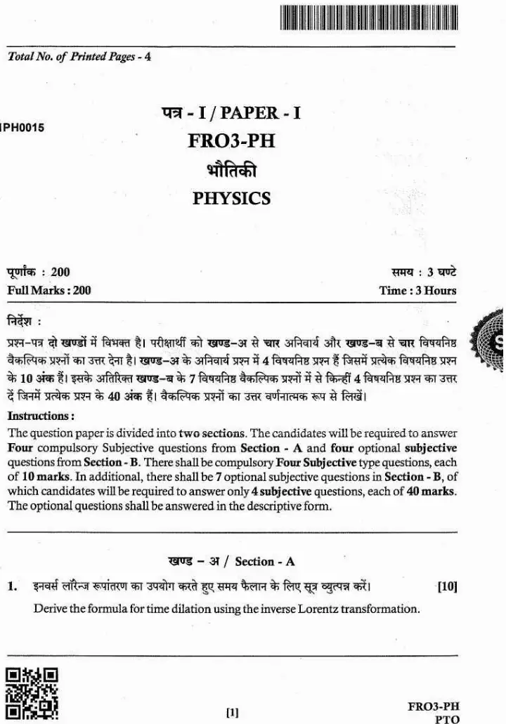 JPSC FRO Main Examination Physics Paper-I question paper page 1 instructions and header scan PDF download