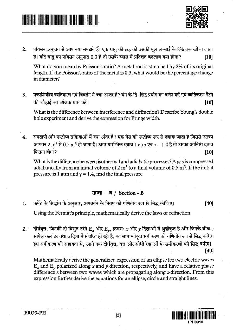 JPSC FRO Main Examination Physics Paper-I question paper page 1 instructions and header scan PDF download
