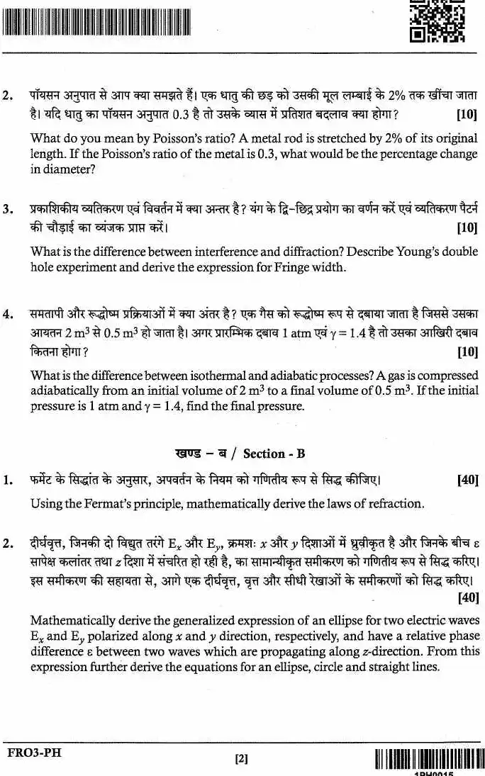 JPSC FRO Main Examination Physics Paper-I question paper page 1 instructions and header scan PDF download