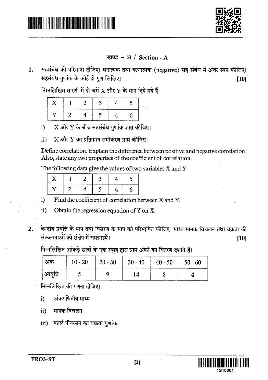 JPSC FRO Main Examination Statistics Paper-I question paper page 1 instructions scan PDF download