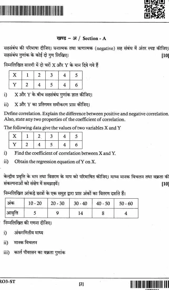 JPSC FRO Main Examination Statistics Paper-I question paper page 1 instructions scan PDF download