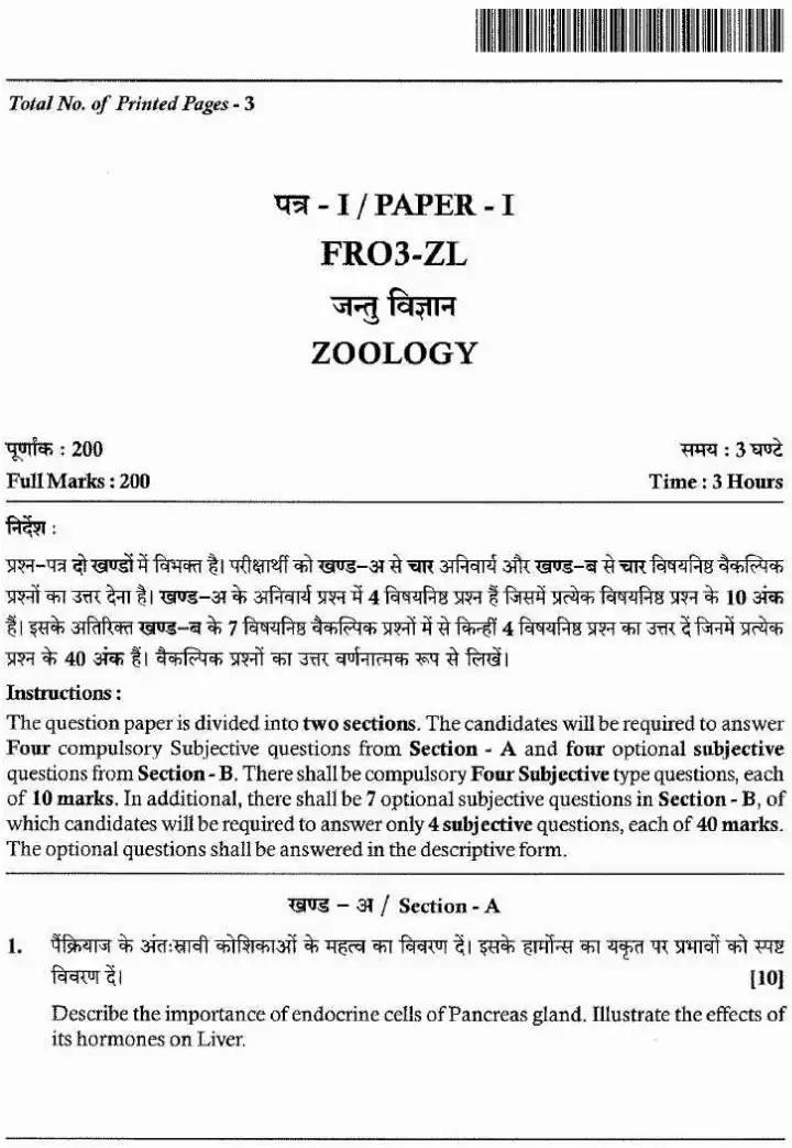 JPSC Forest Range Officer Main Examination Zoology Paper-I question paper page 1 instructions scan PDF download