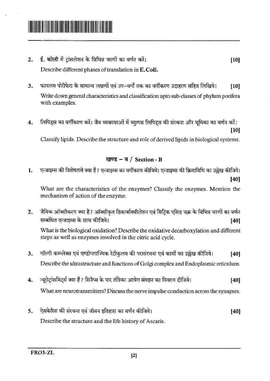 JPSC Forest Range Officer Main Examination Zoology Paper-I question paper page 1 instructions scan PDF download
