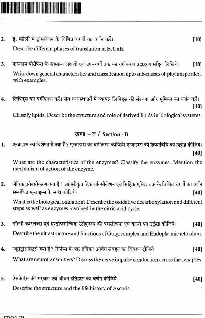 JPSC Forest Range Officer Main Examination Zoology Paper-I question paper page 1 instructions scan PDF download