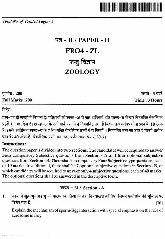 JPSC Forest Range Officer Main Examination Zoology Paper-II question paper page 1 instructions scan PDF download