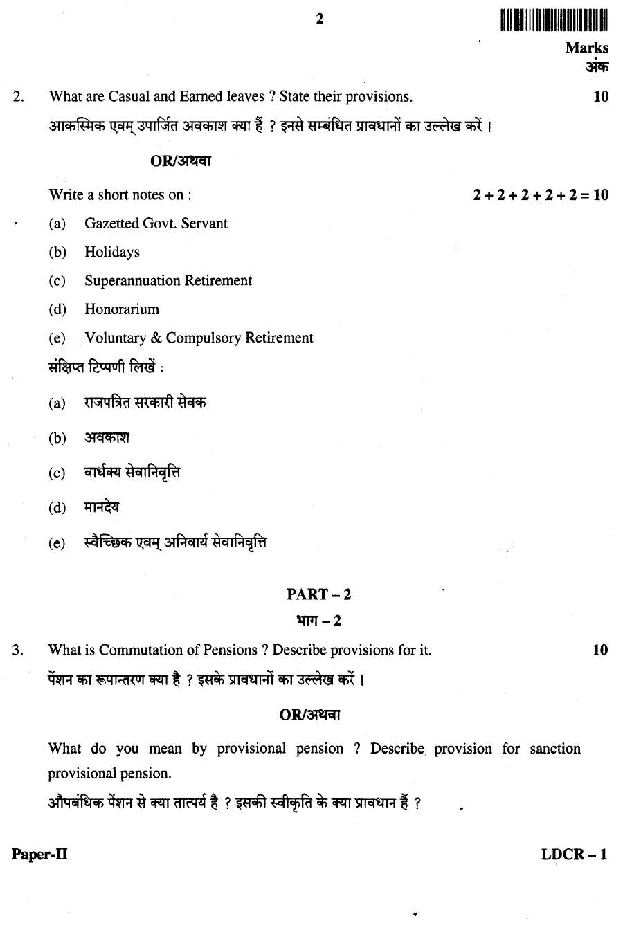 JPSC LDCR-1 Paper II 1st Deputy Collector Limited Exam question paper page 1 instructions scan PDF download