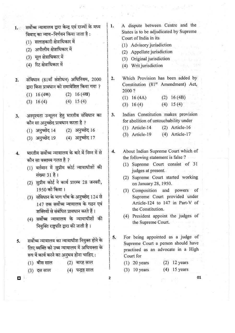 Junior Legal Officer 2019 Paper-I Constitution of India question paper page 1 instructions scan PDF download RPSC JLO exam