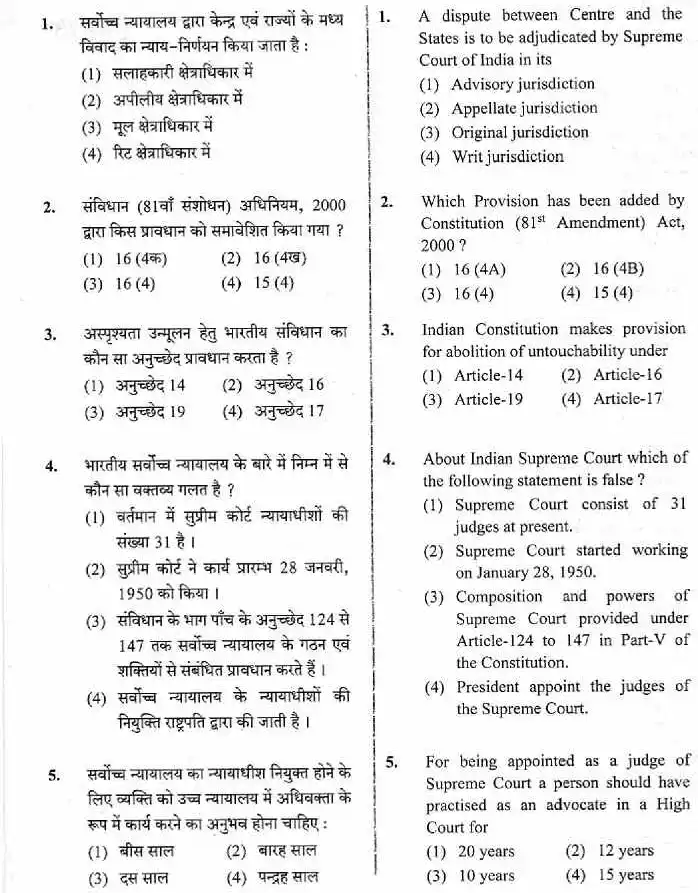 Junior Legal Officer 2019 Paper-I Constitution of India question paper page 1 instructions scan PDF download RPSC JLO exam
