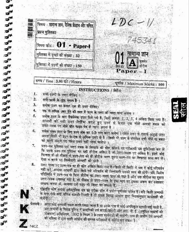 LDC Combined Competitive Exam 2011 Paper-I General Knowledge question paper page 1 instructions scan PDF download RPSC