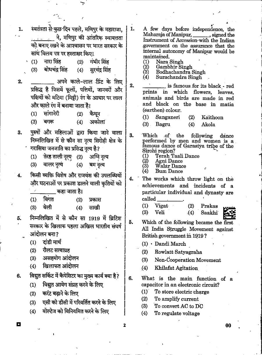 Local Self Government Dept. Exam 2022 Assistant Engineer Civil question paper page 1 instructions and header scan PDF download