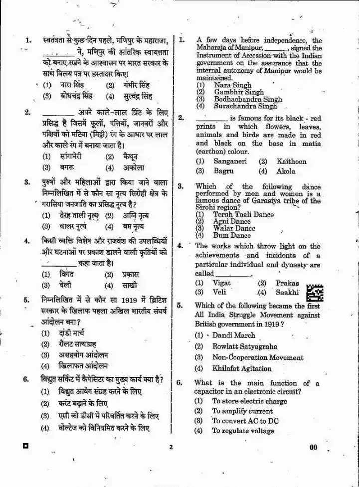 Local Self Government Dept. Exam 2022 Assistant Engineer Civil question paper page 1 instructions and header scan PDF download