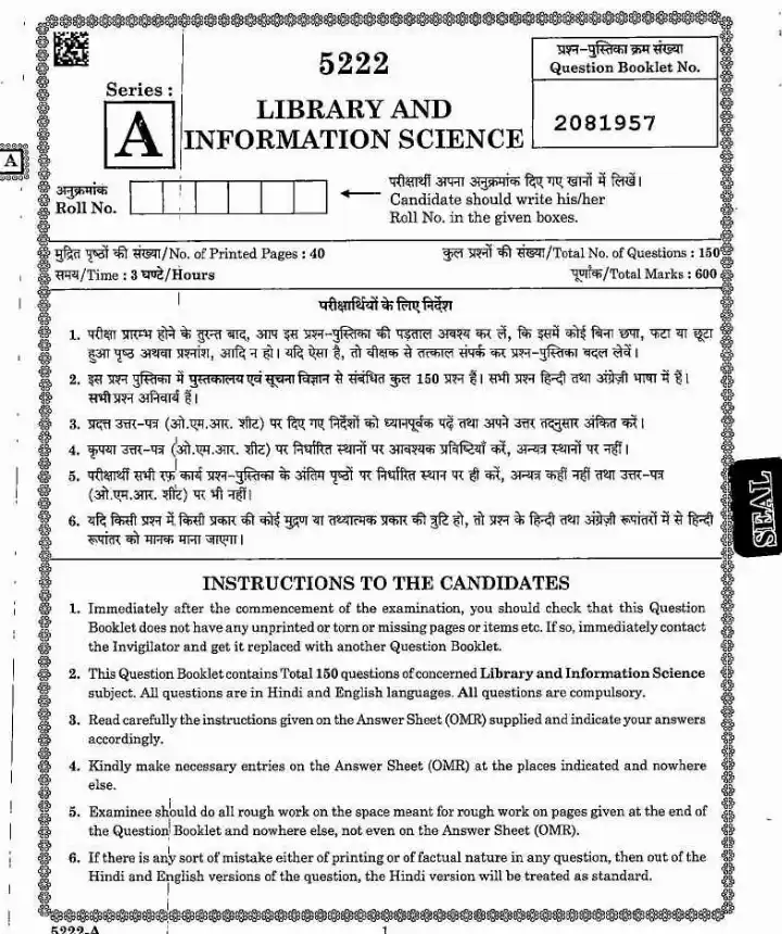 Library and Information Science - Assistant Professor Exam 2022 Assistant Professor Exam Madhya Pradesh Government question paper page 1 instructions scan PDF download